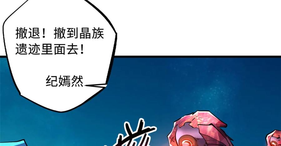 《超级神基因》146 被困晶族遗迹 第40页