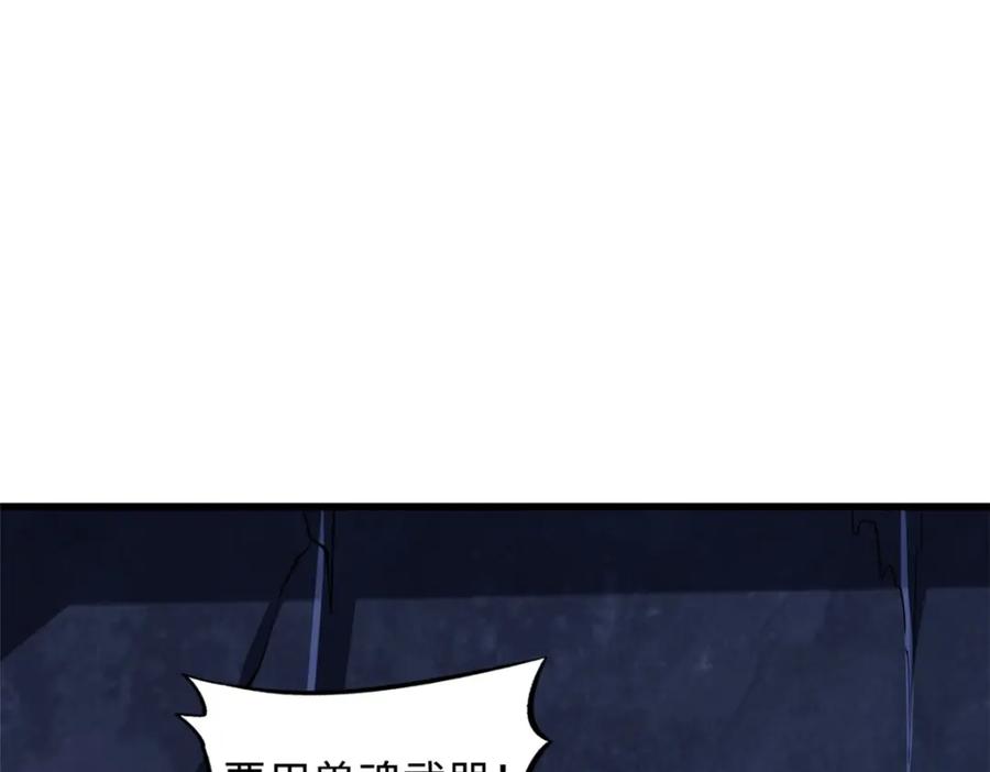 《超级神基因》146 被困晶族遗迹 第114页