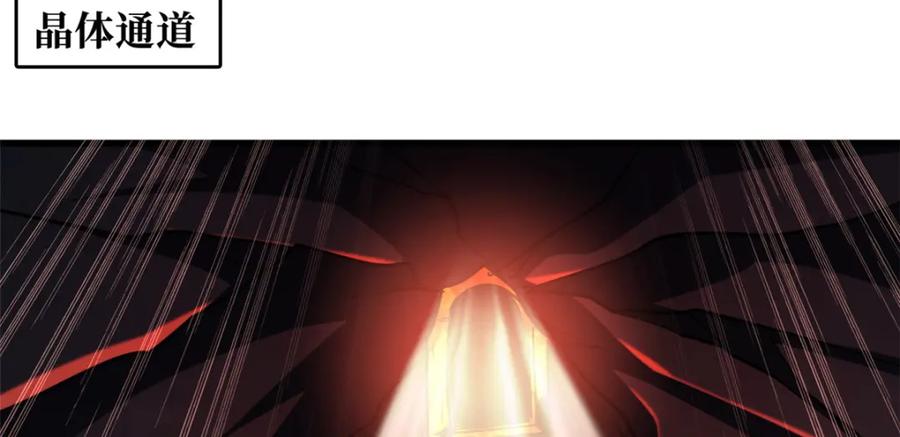 《超级神基因》146 被困晶族遗迹 第70页