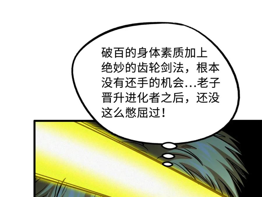 《超级神基因》151 血色晶体 第118页