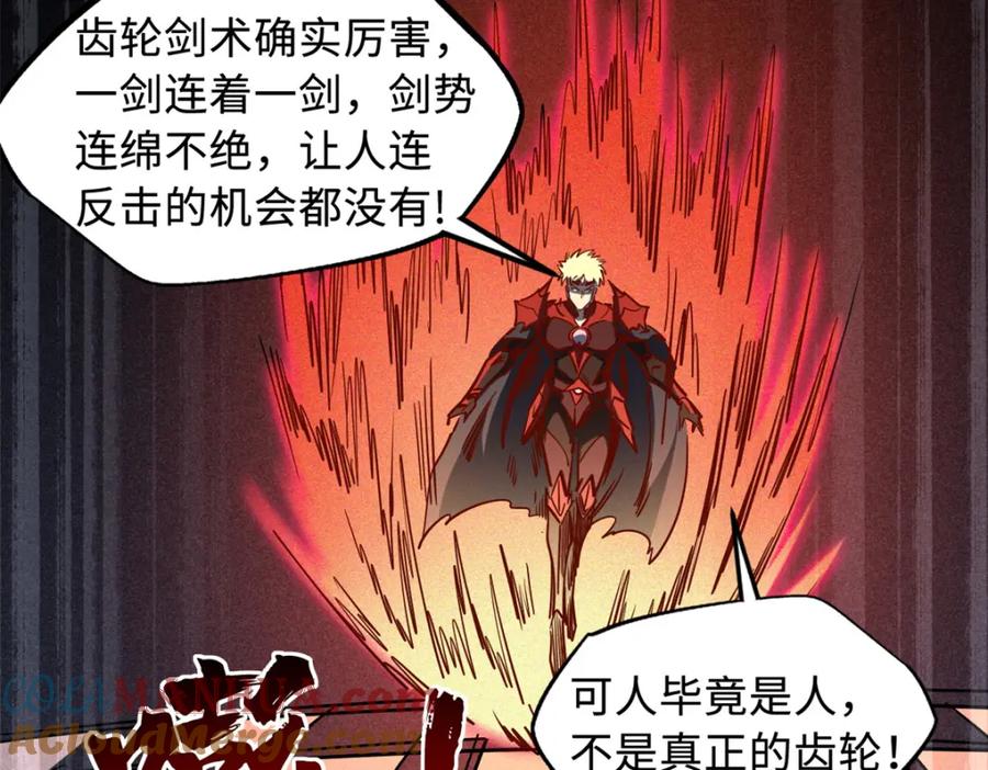 《超级神基因》151 血色晶体 第129页