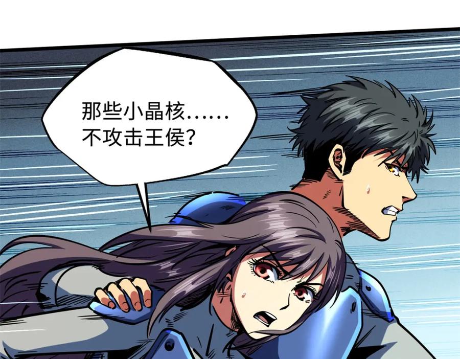 《超级神基因》151 血色晶体 第78页