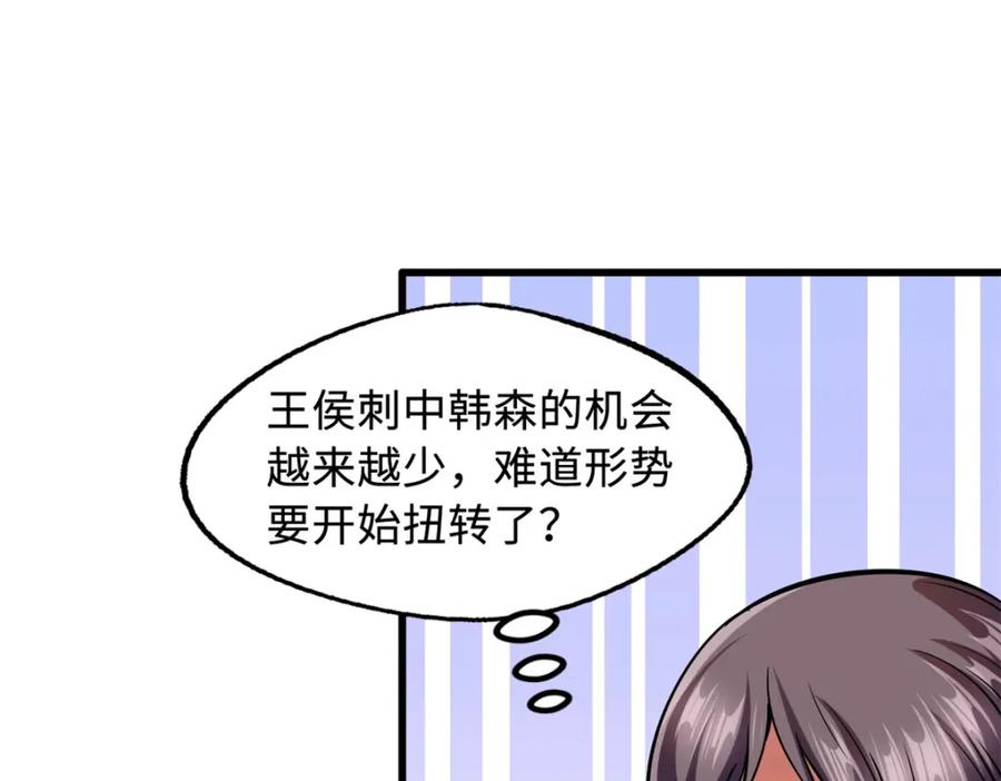 《超级神基因》151 血色晶体 第147页