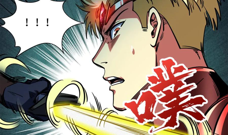 《超级神基因》151 血色晶体 第104页
