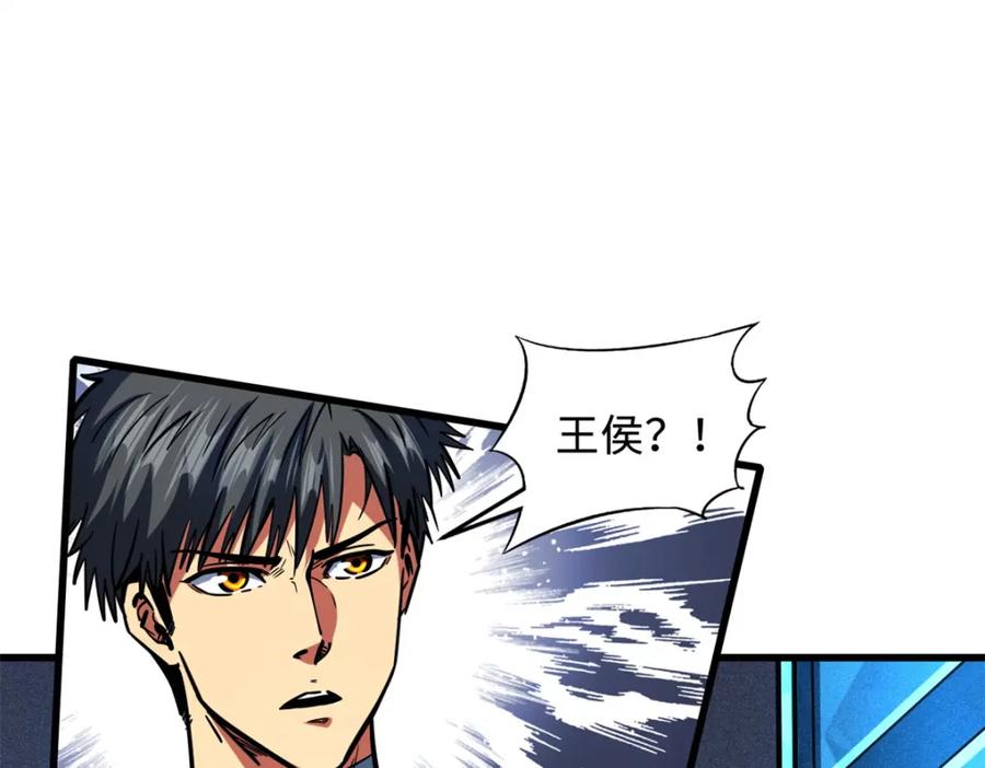 《超级神基因》151 血色晶体 第42页