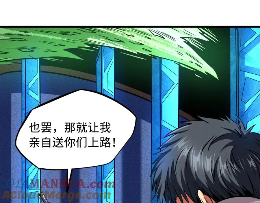 《超级神基因》151 血色晶体 第89页