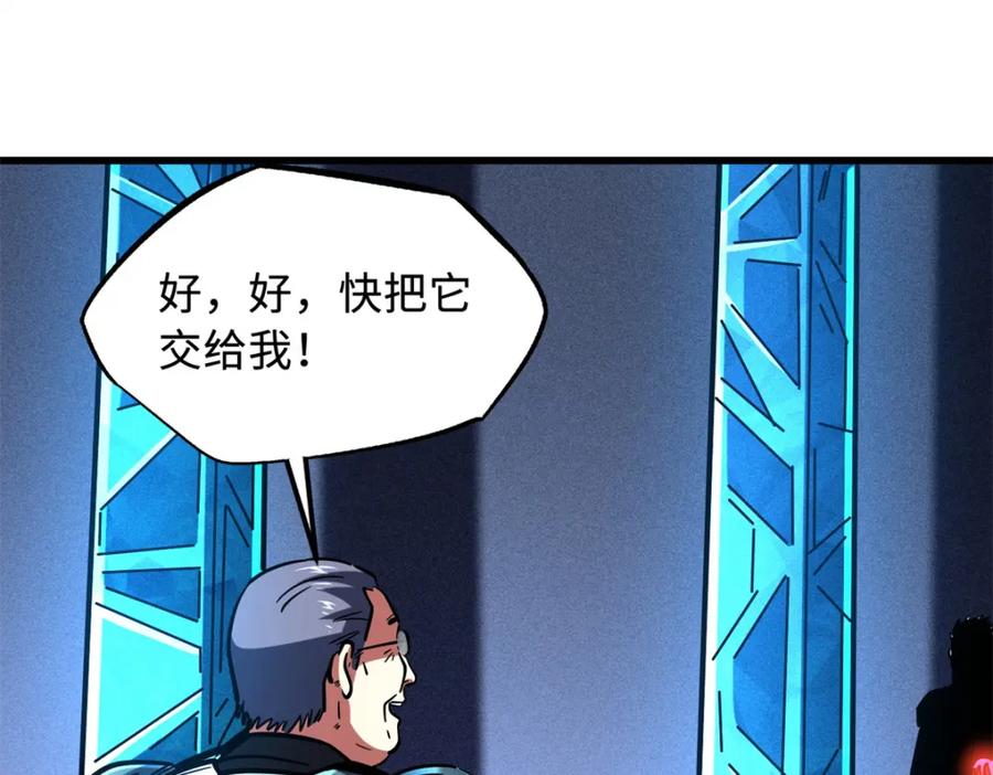 《超级神基因》151 血色晶体 第50页
