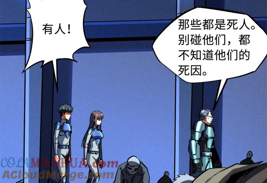 《超级神基因》151 血色晶体 第37页