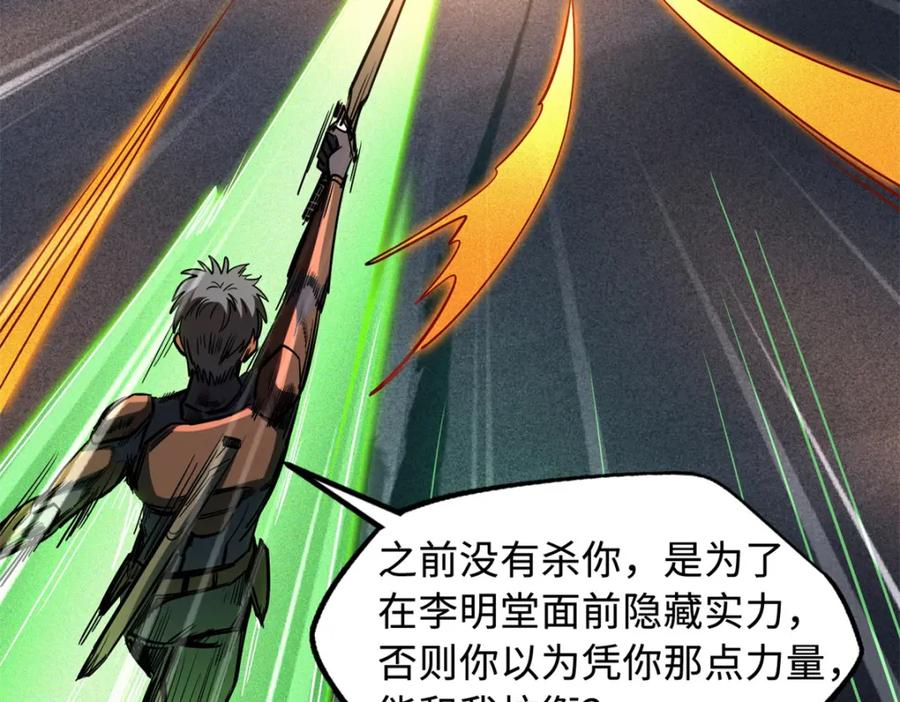 《超级神基因》151 血色晶体 第98页