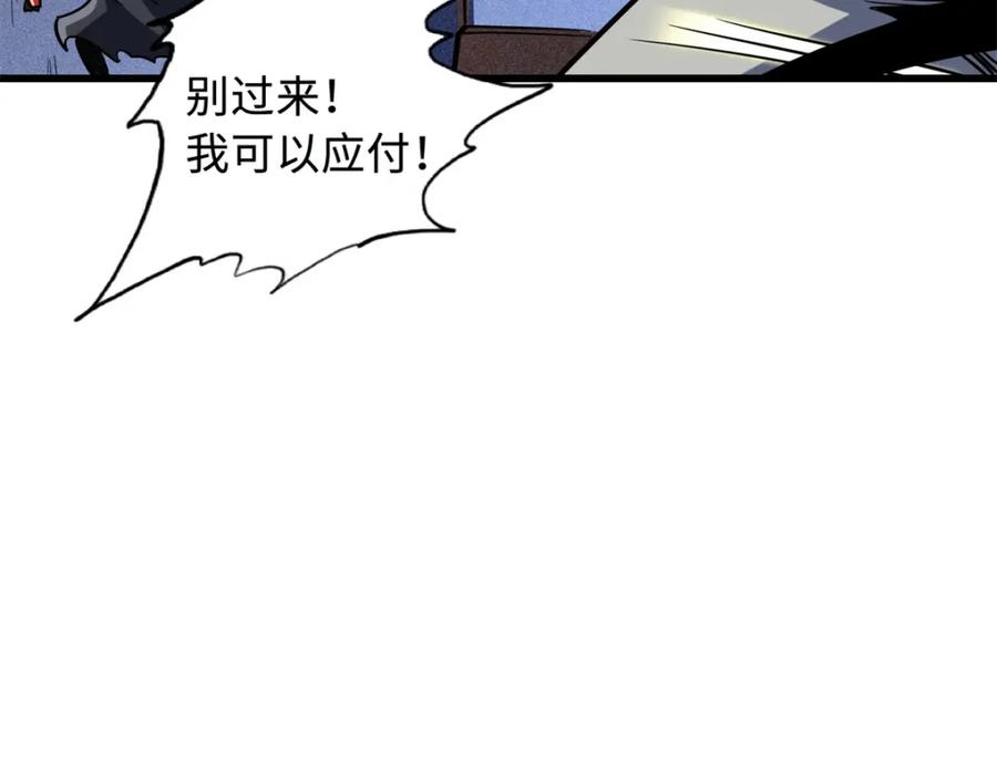 《超级神基因》151 血色晶体 第123页
