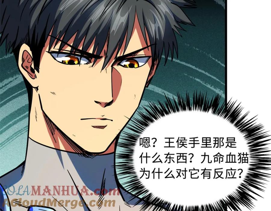 《超级神基因》151 血色晶体 第93页