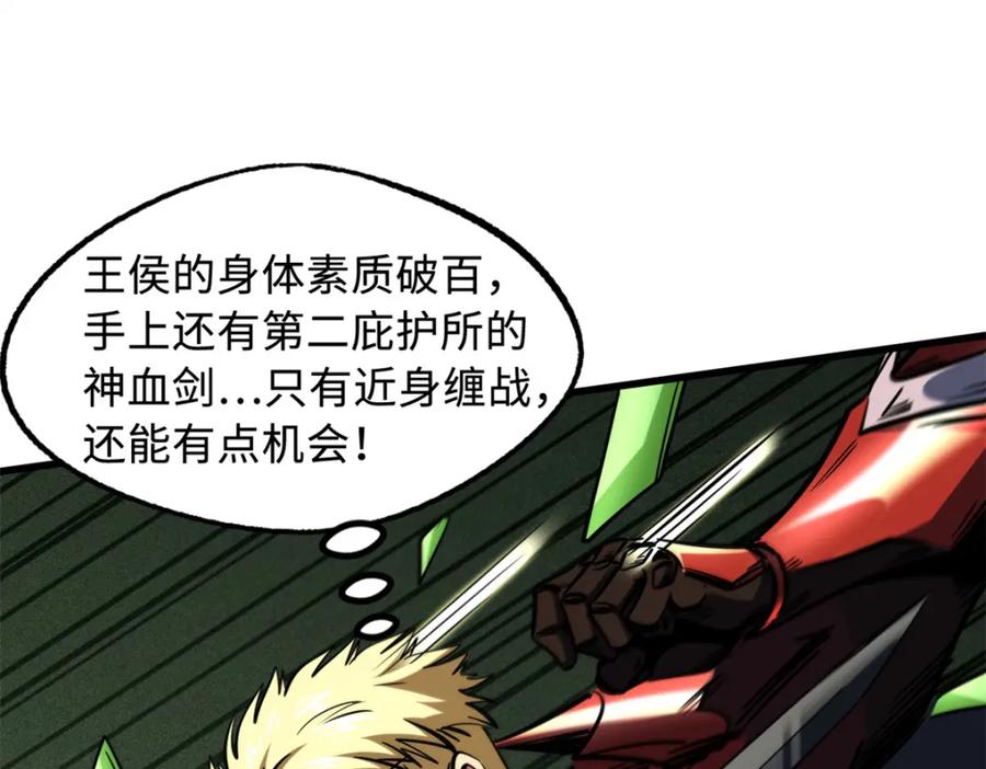 《超级神基因》151 血色晶体 第100页