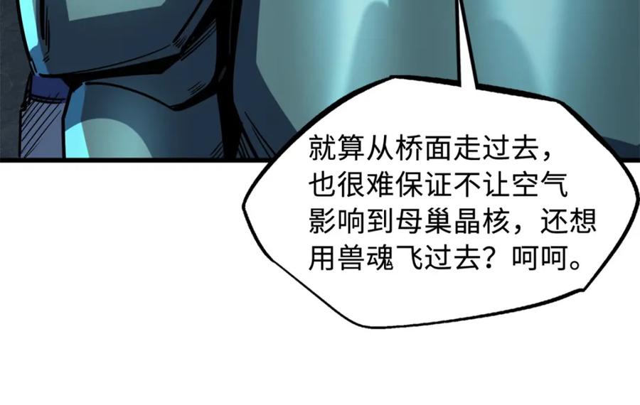《超级神基因》151 血色晶体 第22页
