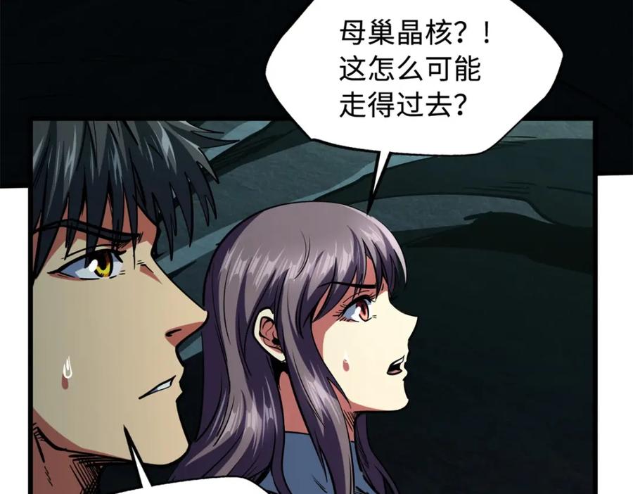 《超级神基因》151 血色晶体 第10页