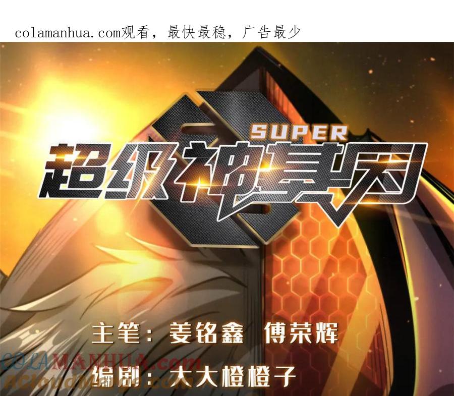 《超级神基因》152 念力控物！ 第1页
