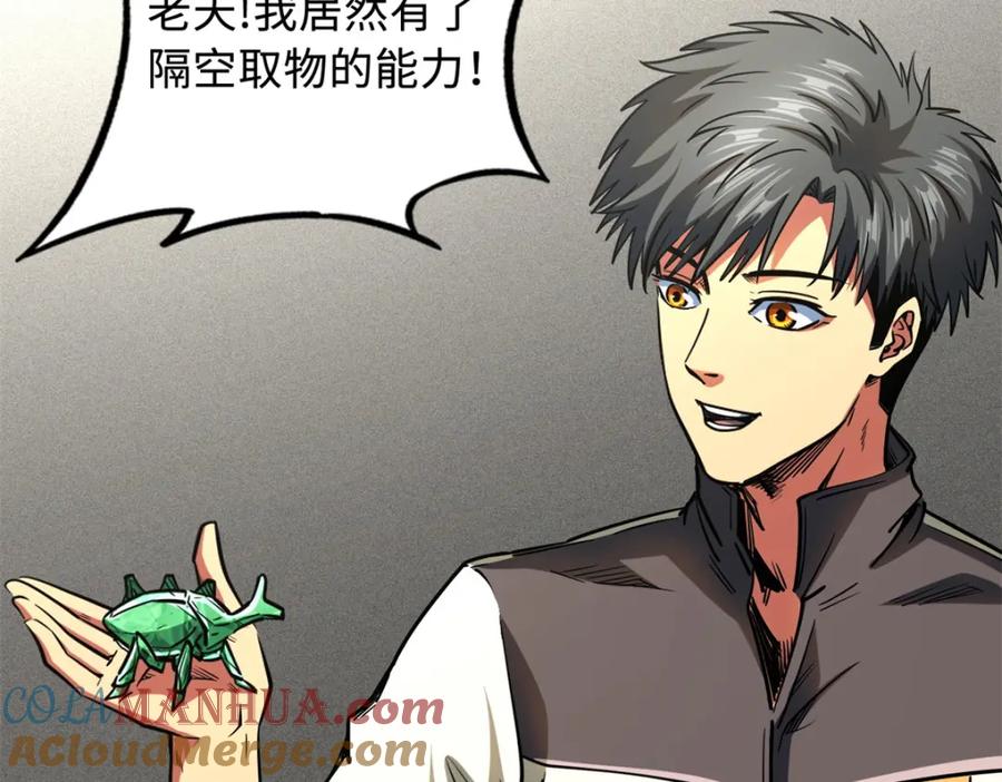 《超级神基因》152 念力控物！ 第121页