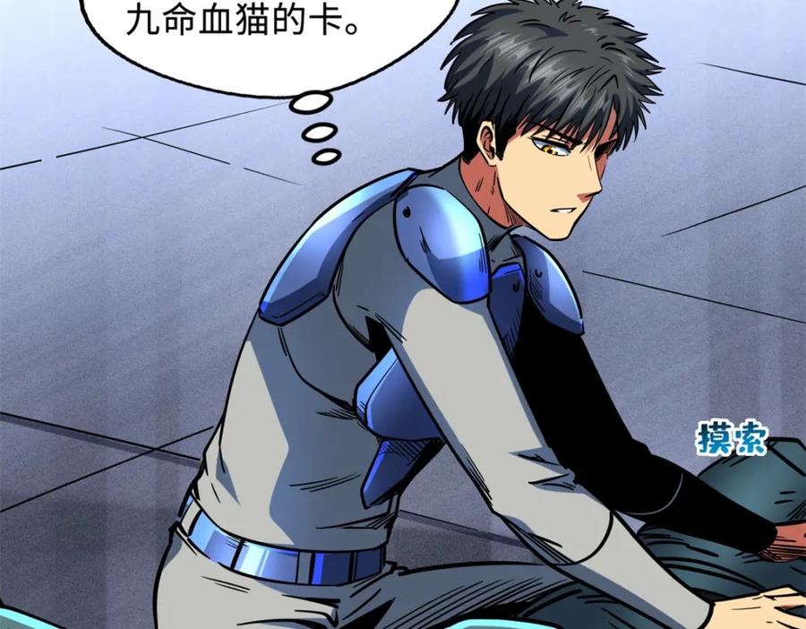 《超级神基因》152 念力控物！ 第79页