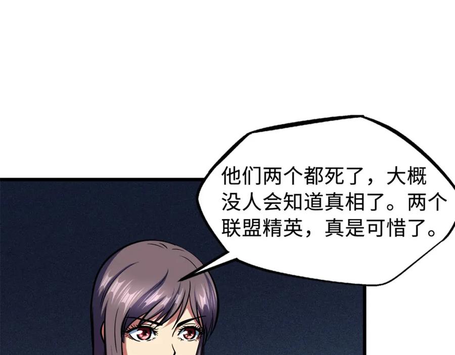 《超级神基因》152 念力控物！ 第75页