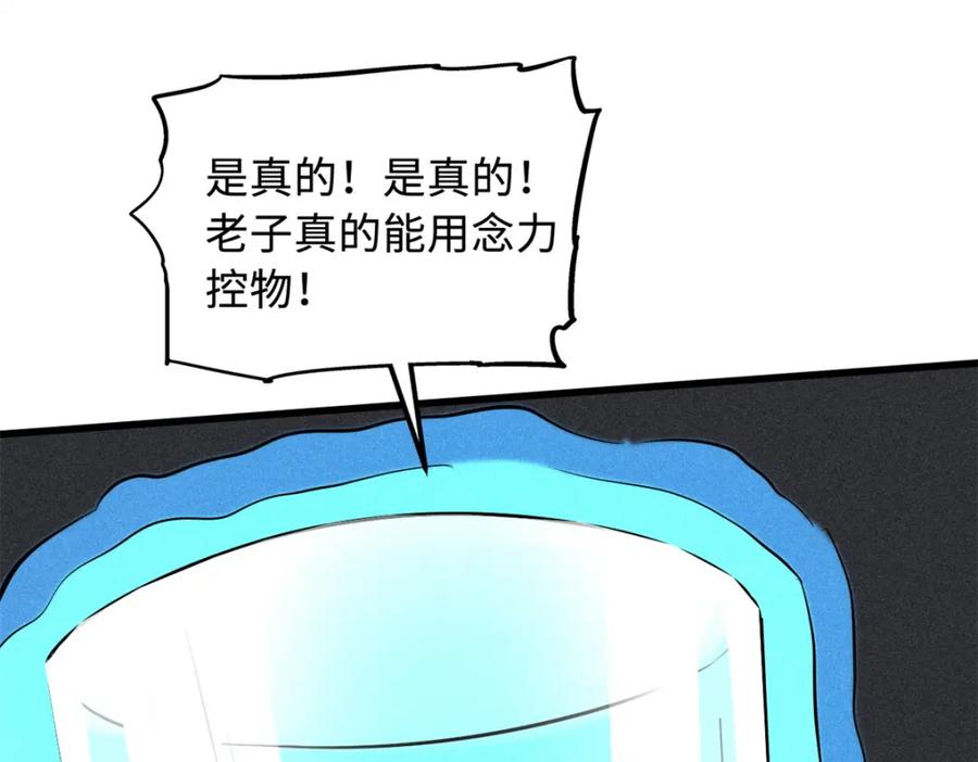 《超级神基因》152 念力控物！ 第127页