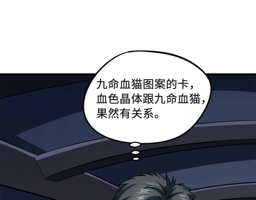 《超级神基因》152 念力控物！ 第56页
