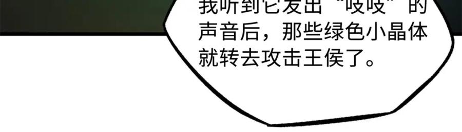 《超级神基因》152 念力控物！ 第51页