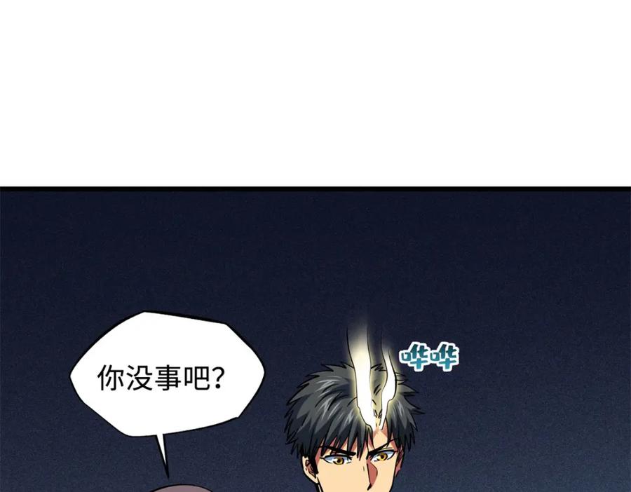 《超级神基因》152 念力控物！ 第72页