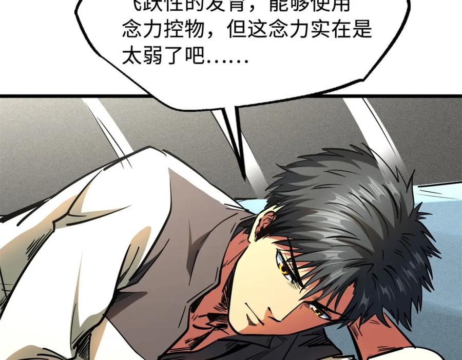 《超级神基因》152 念力控物！ 第136页