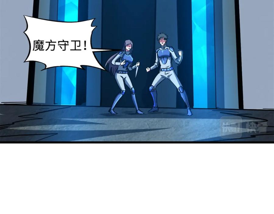 《超级神基因》152 念力控物！ 第88页