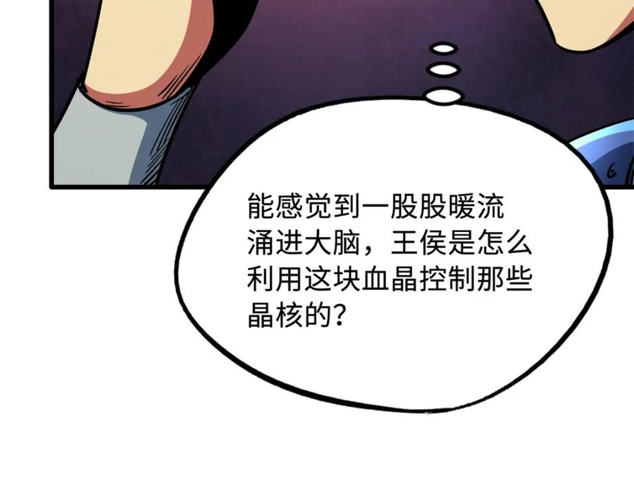 《超级神基因》152 念力控物！ 第67页