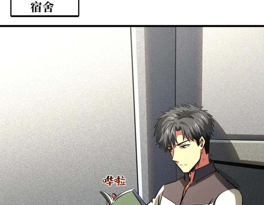 《超级神基因》152 念力控物！ 第100页