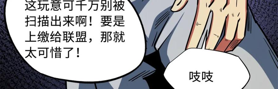 《超级神基因》152 念力控物！ 第98页