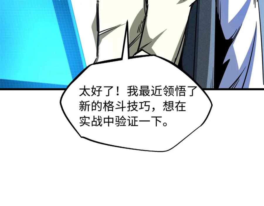 《超级神基因》152 念力控物！ 第155页