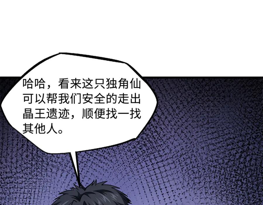 《超级神基因》152 念力控物！ 第96页