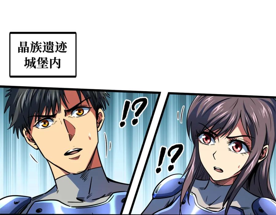 《超级神基因》152 念力控物！ 第3页