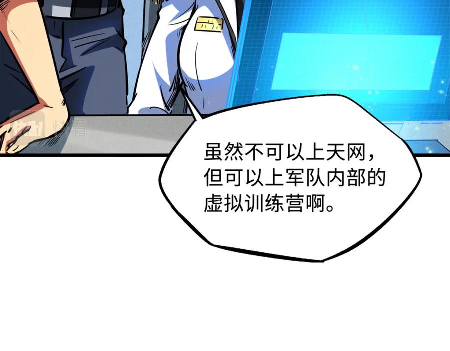 《超级神基因》152 念力控物！ 第150页