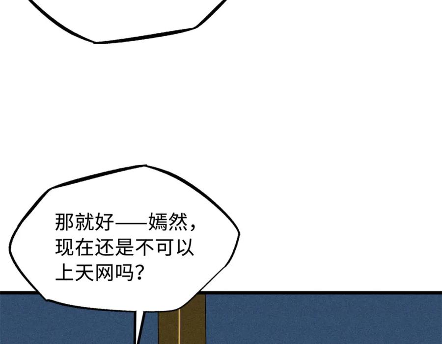 《超级神基因》152 念力控物！ 第147页
