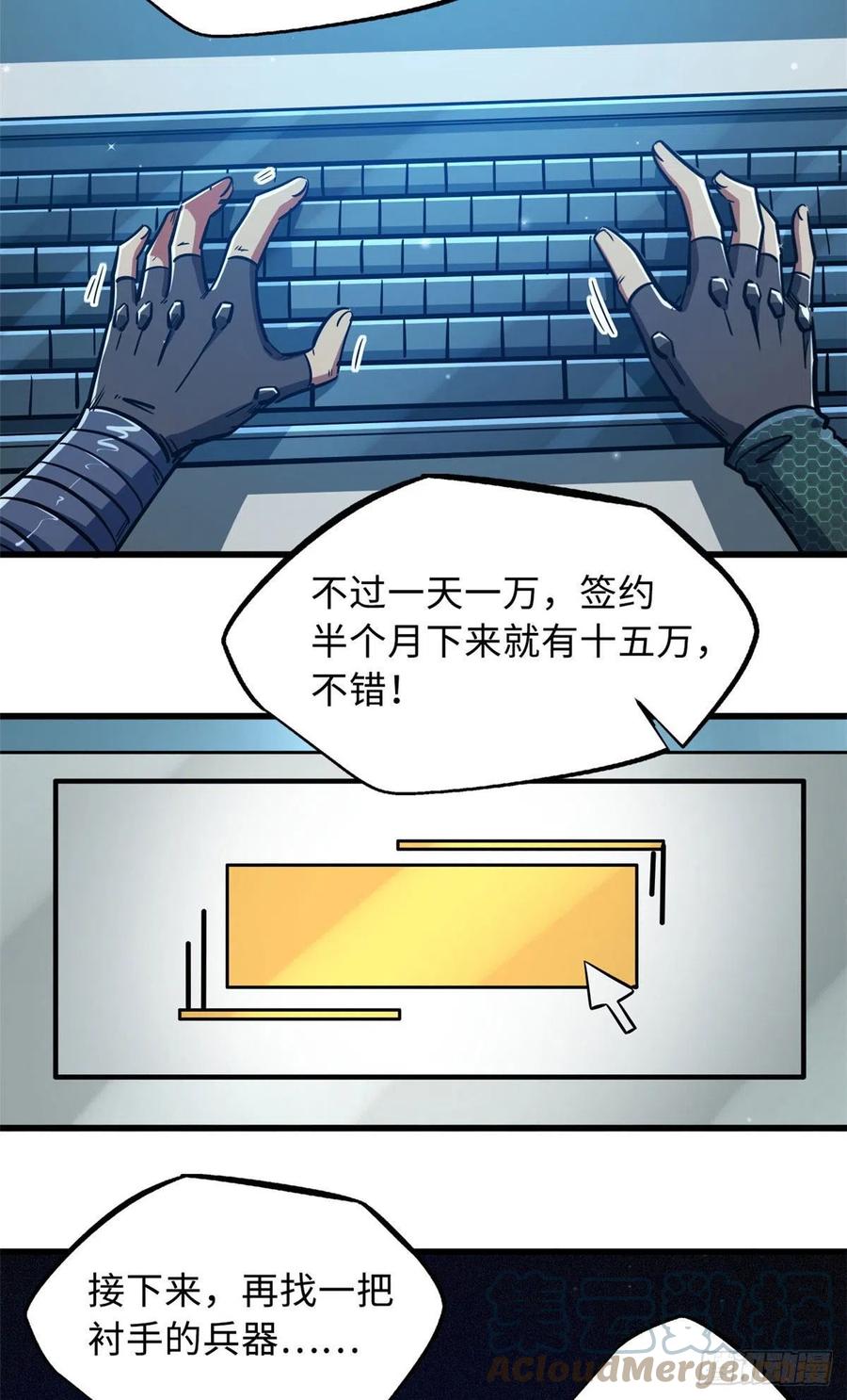 《超级神基因》15 捡漏之王 第28页