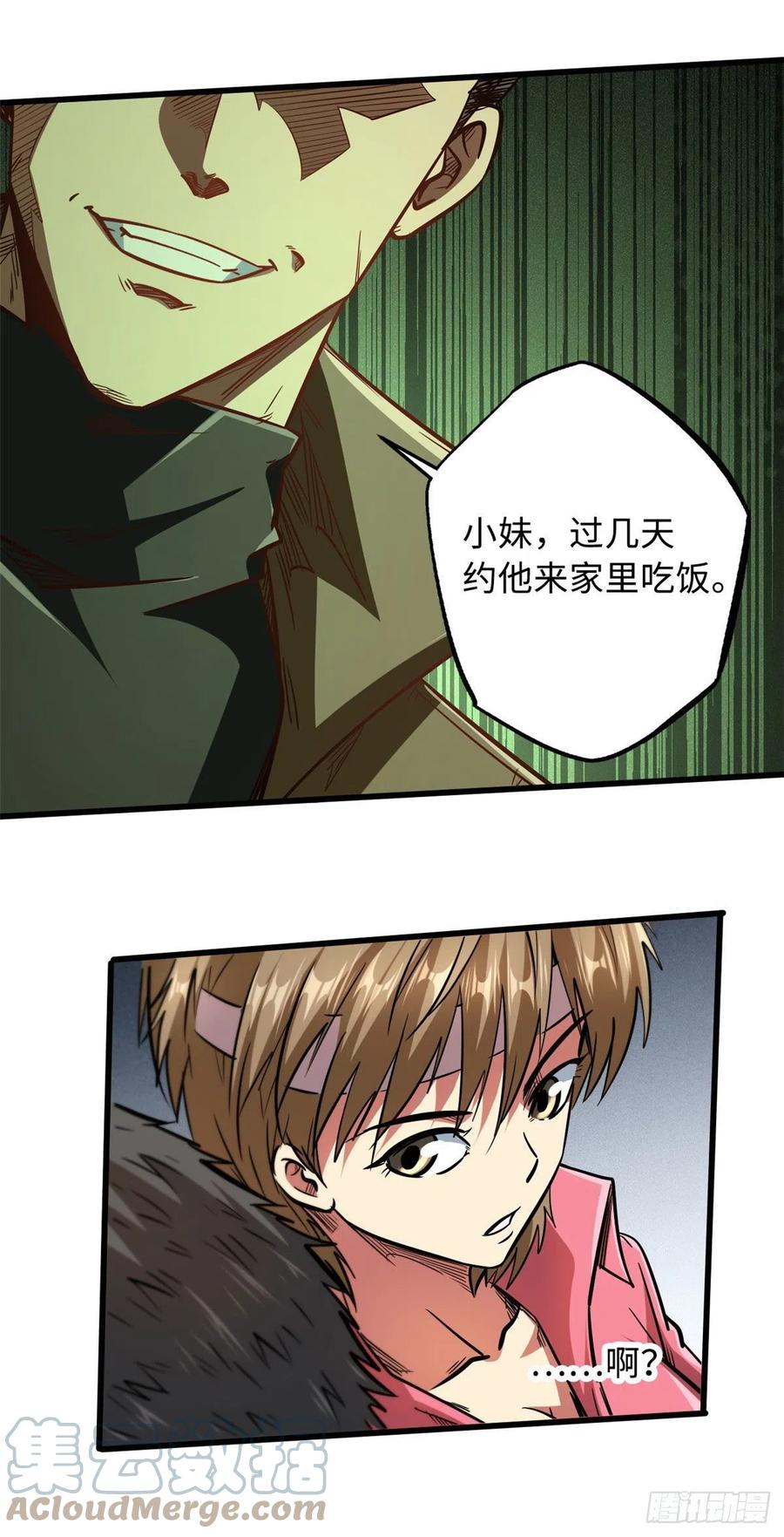 《超级神基因》15 捡漏之王 第22页