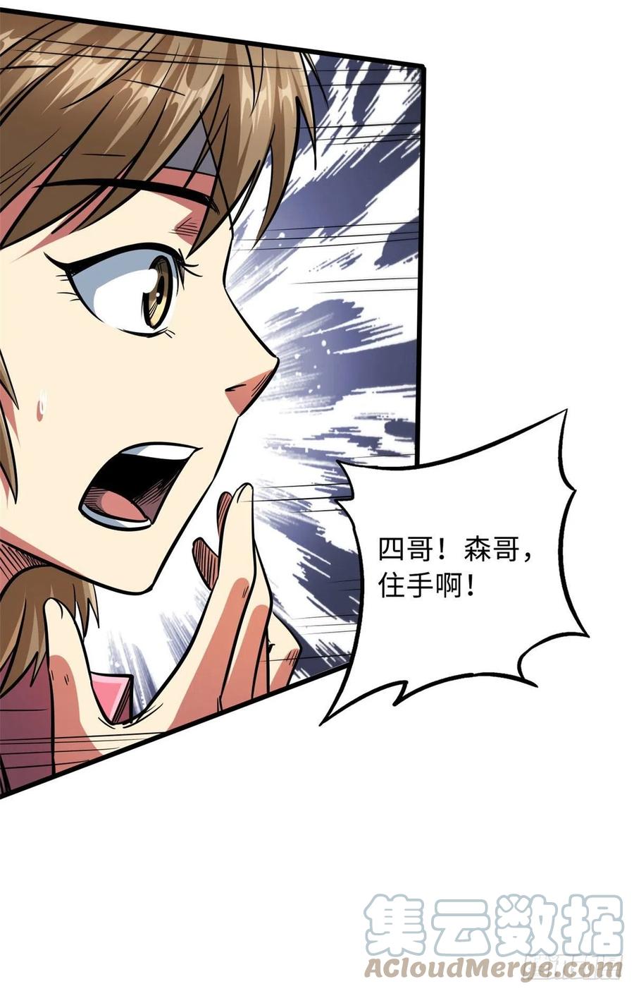 《超级神基因》15 捡漏之王 第16页