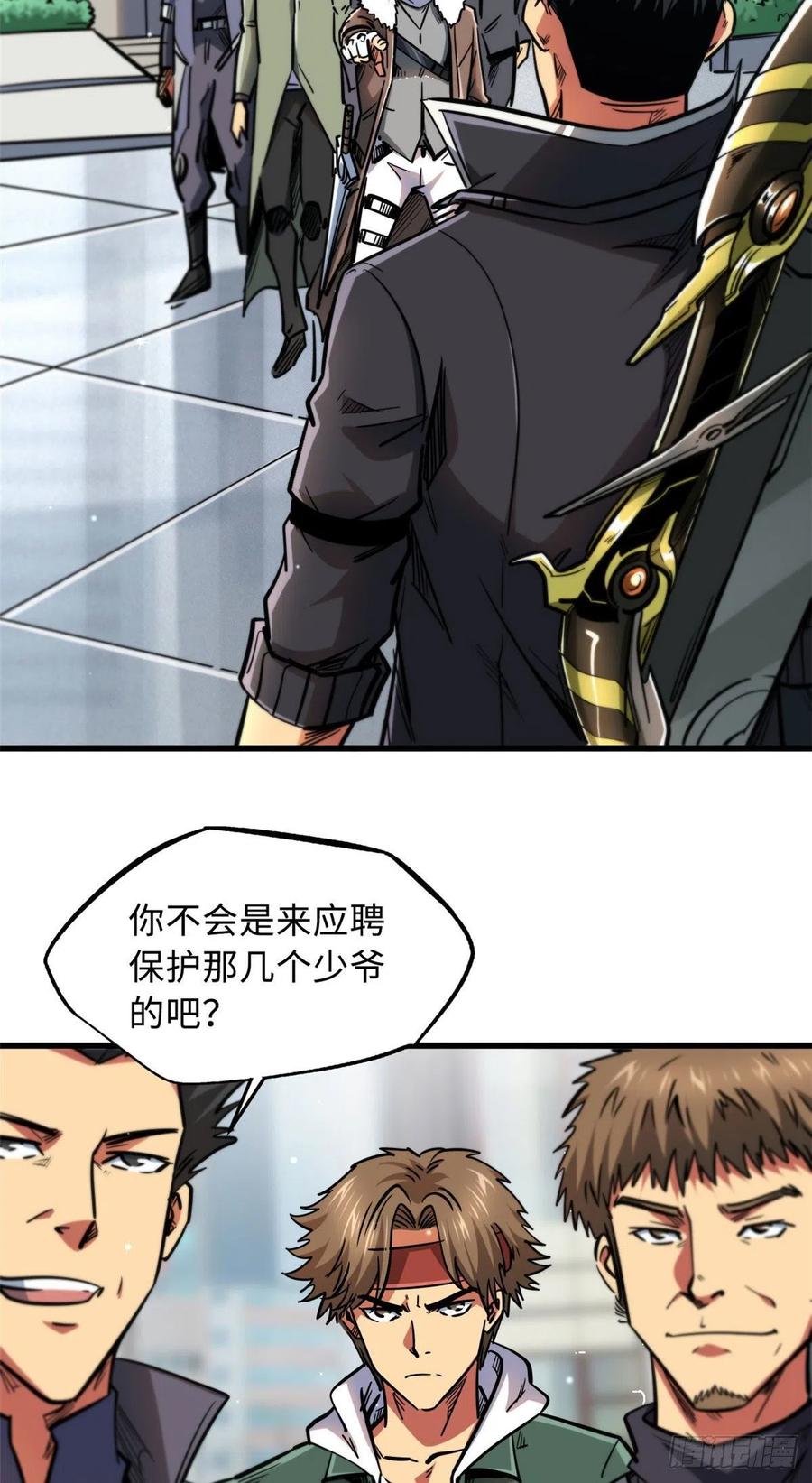 《超级神基因》15 捡漏之王 第51页