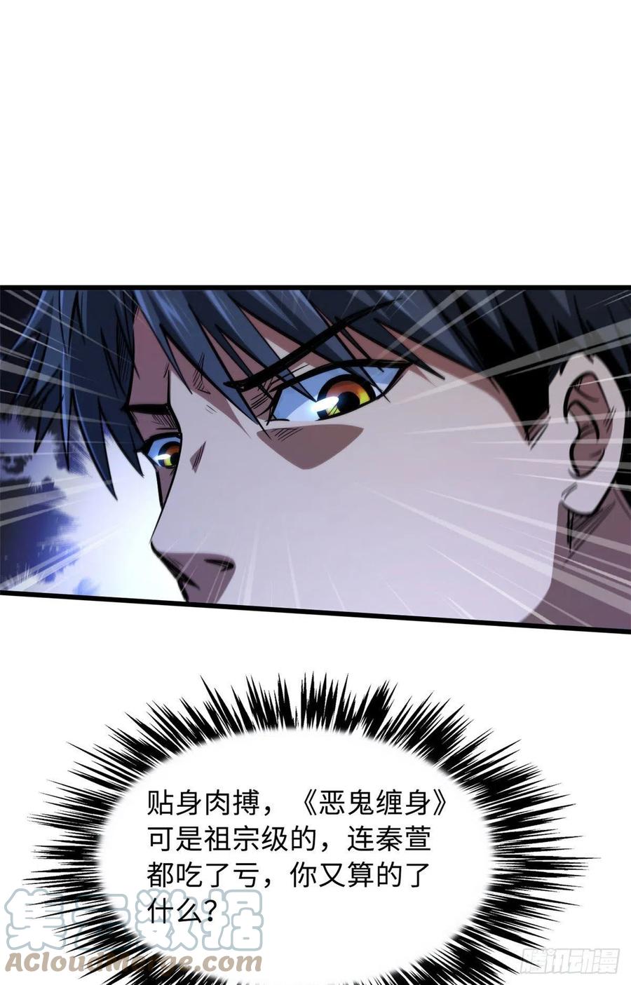 《超级神基因》15 捡漏之王 第10页