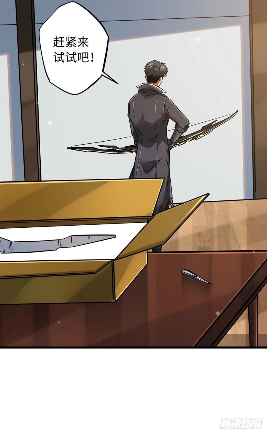 《超级神基因》15 捡漏之王 第41页