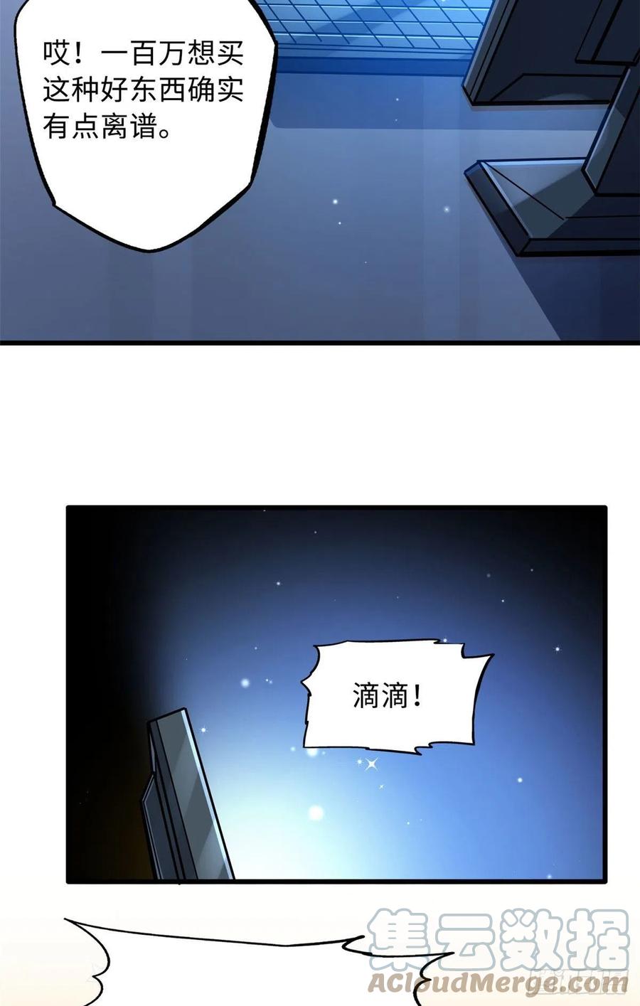 《超级神基因》15 捡漏之王 第37页