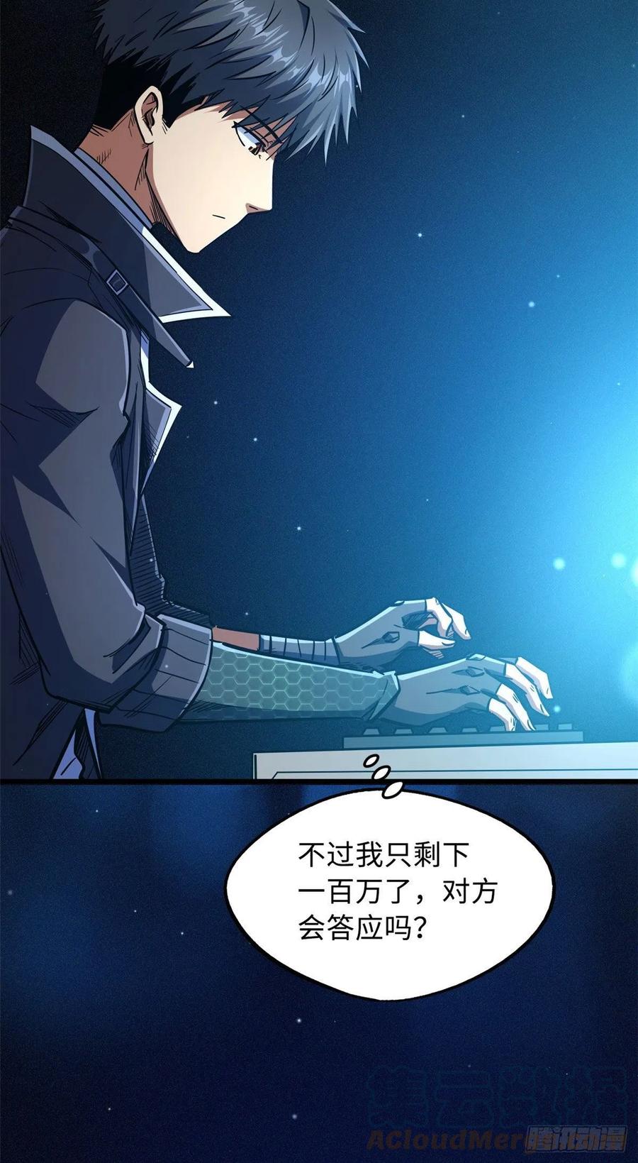 《超级神基因》15 捡漏之王 第34页
