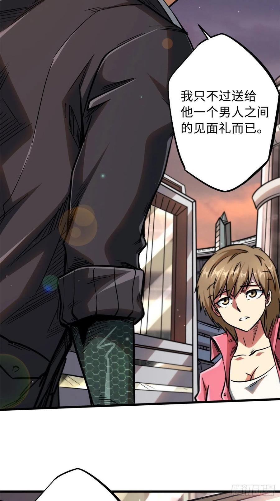 《超级神基因》15 捡漏之王 第18页