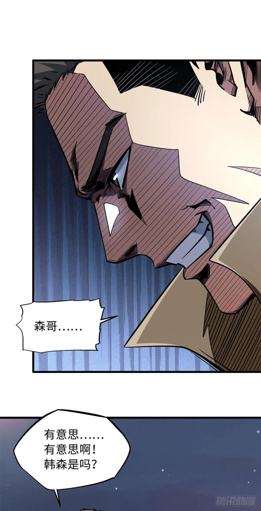 《超级神基因》15 捡漏之王 第20页