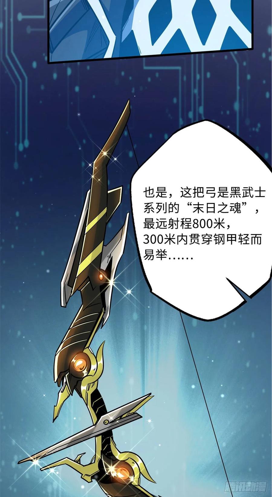 《超级神基因》15 捡漏之王 第32页