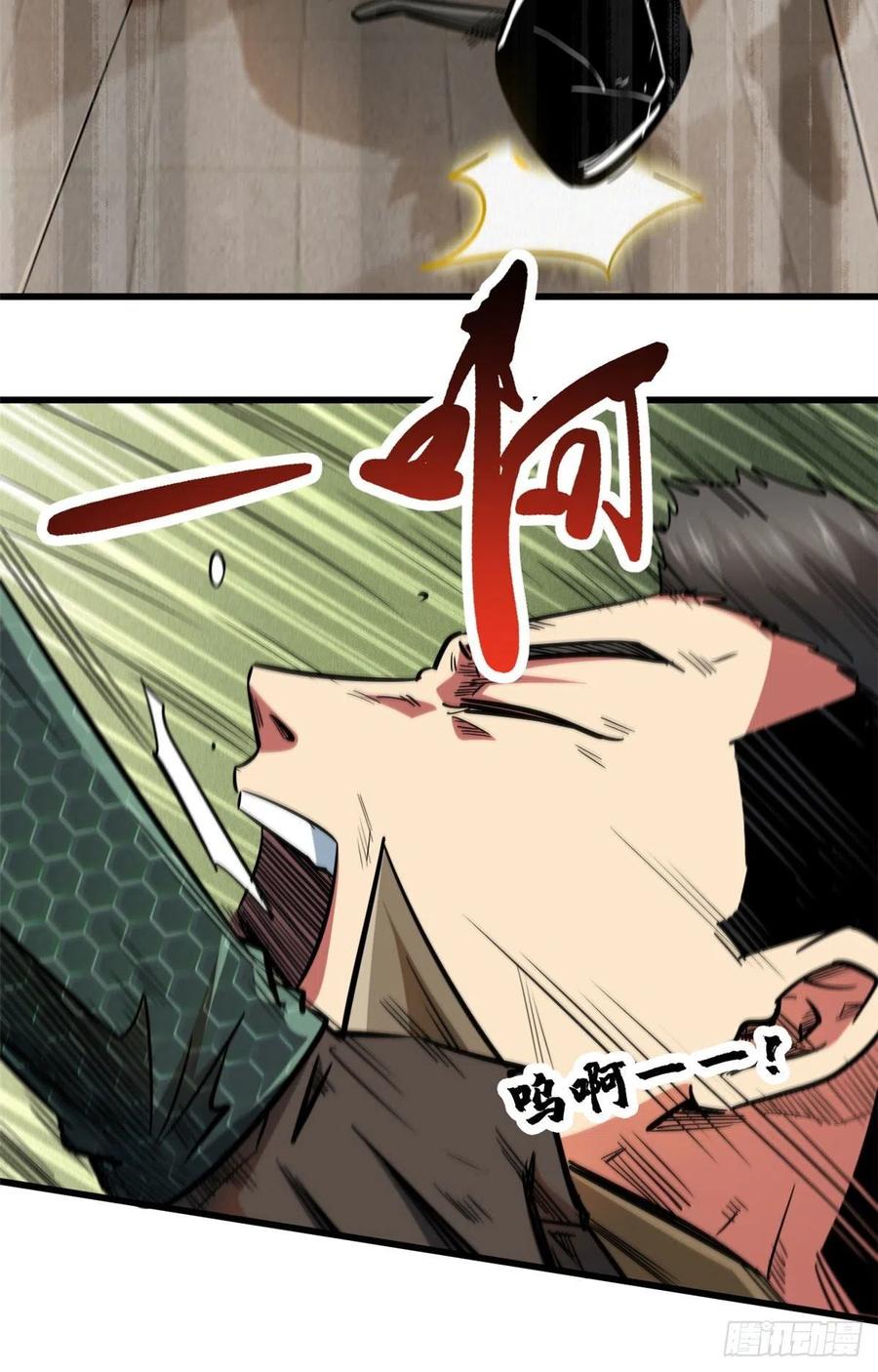 《超级神基因》15 捡漏之王 第15页