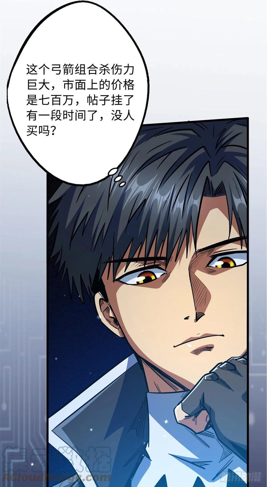 《超级神基因》15 捡漏之王 第31页