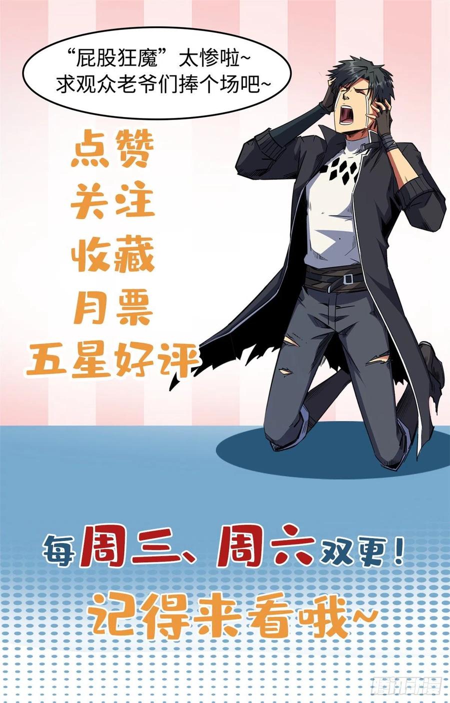 《超级神基因》15 捡漏之王 第53页
